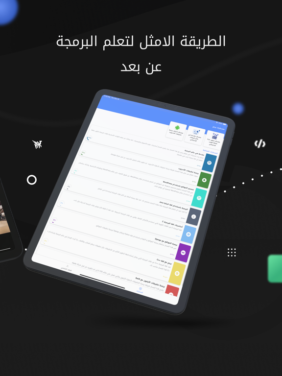 Barmej iPad screenshot 2 - Education app