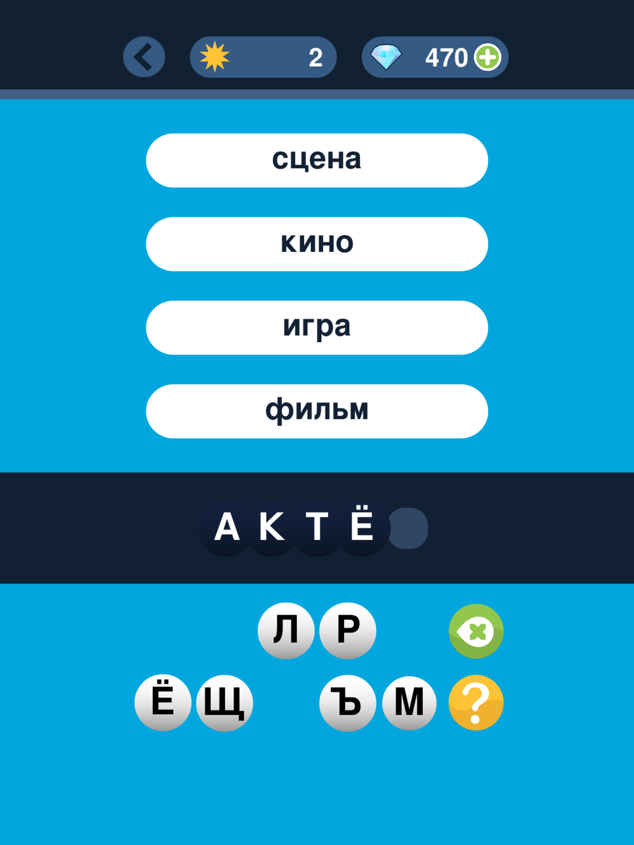 Cлово по подсказке - Новичок