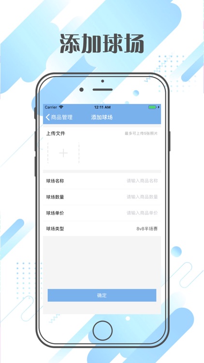 先锋足球-商家端