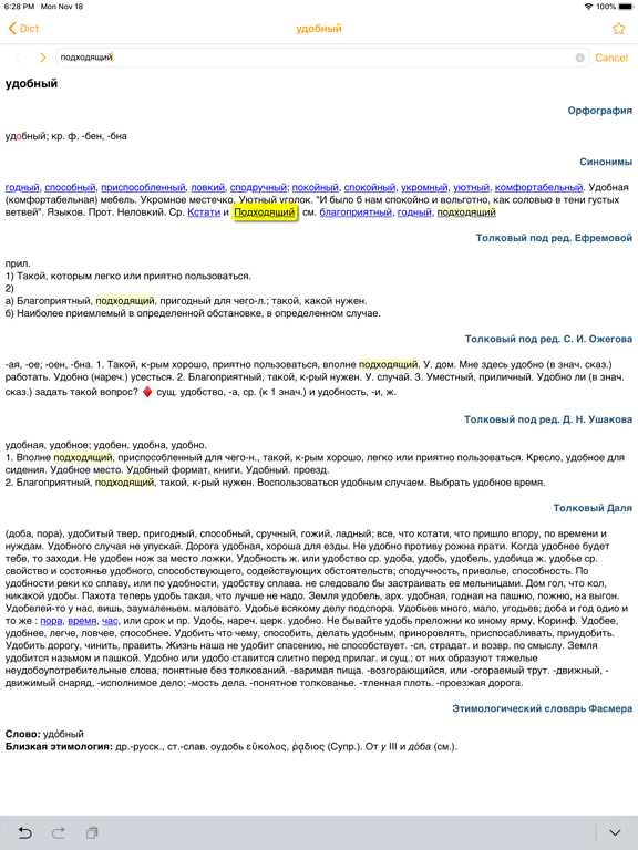 Dict А-Я iPad screenshot 5 - Reference app