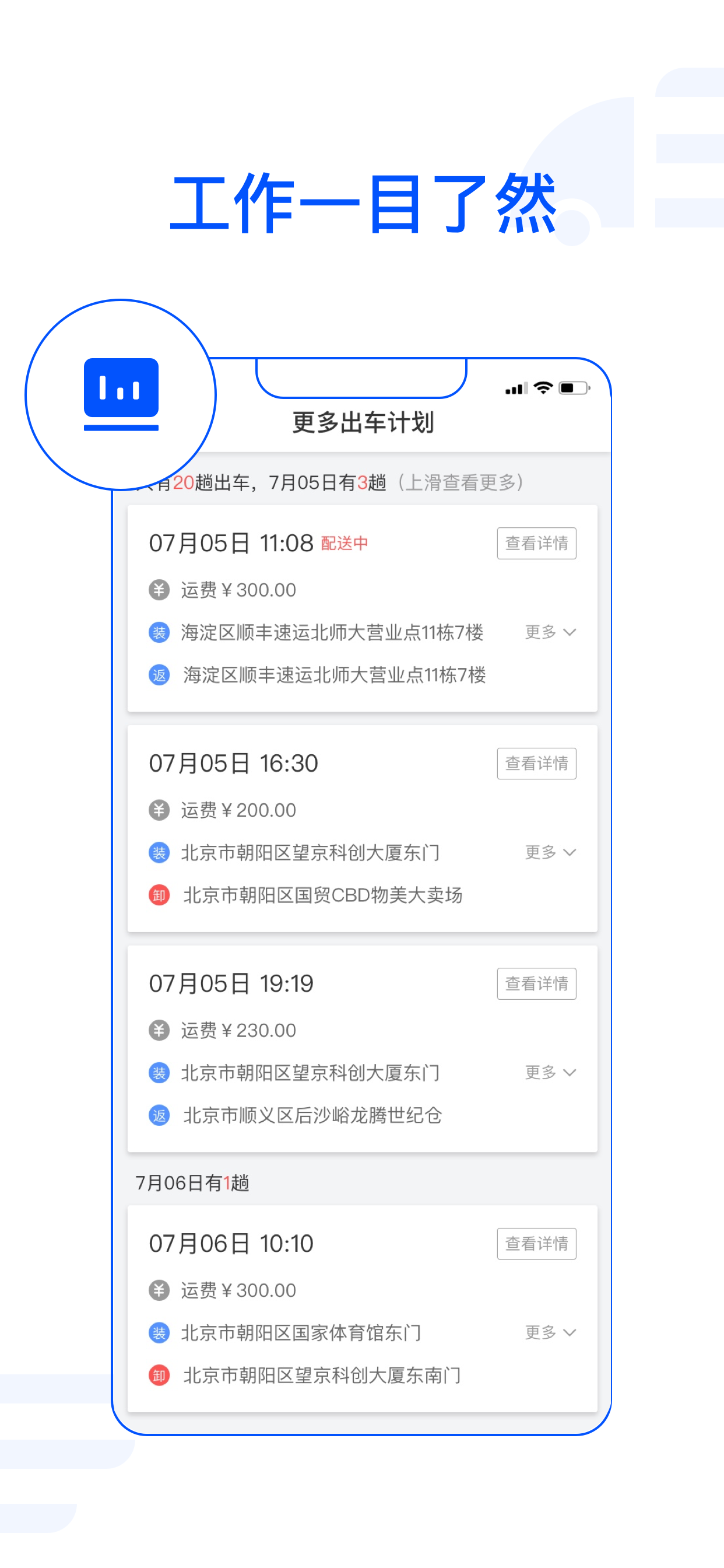 车队帮司机 screenshot 3