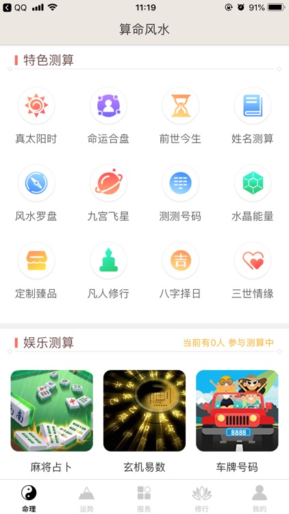 周易算命风水-婚姻天定，财运亨通！ screenshot-4