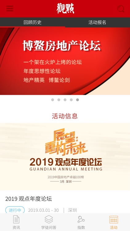 观点—商业财经资讯动态一手掌握 screenshot-3