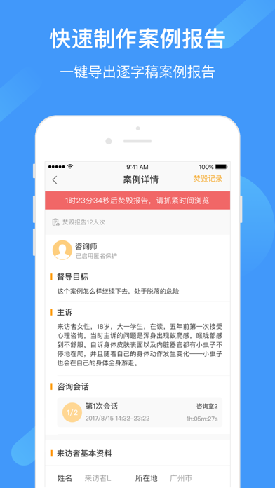 学个案 screenshot 3