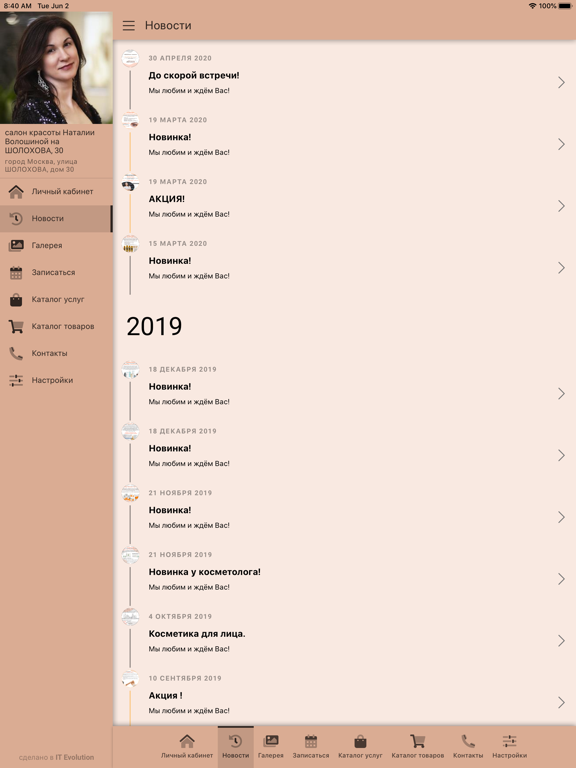 Screenshot #5 pour Салон Наталии Волошиной