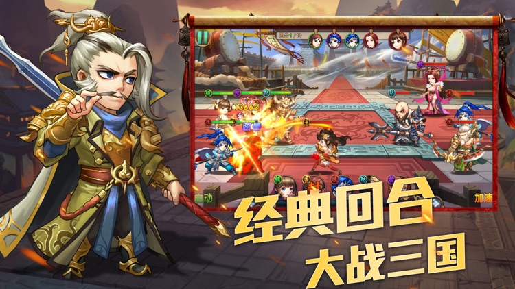 点将三国-策略卡牌回合手游