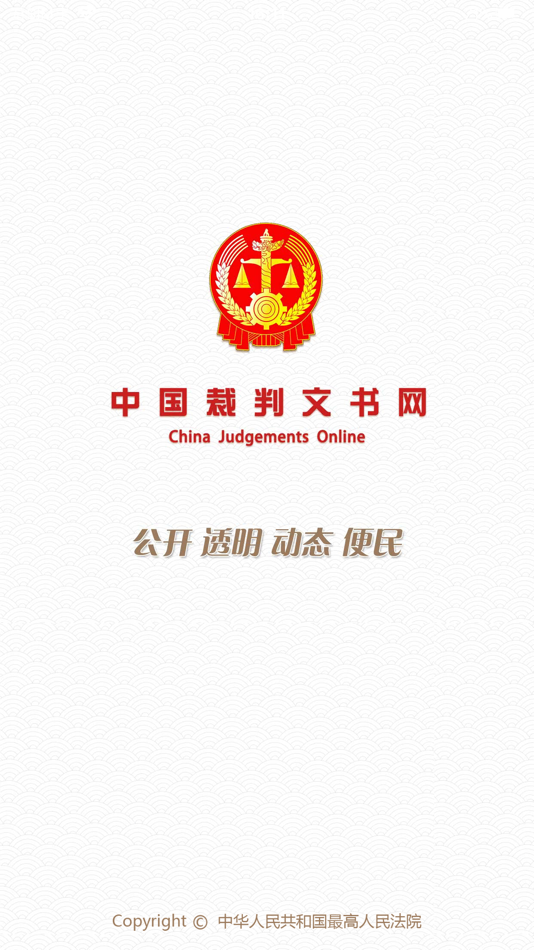 #1. 裁判文书网 (iOS) By: 中华人民共和国最高人民法院