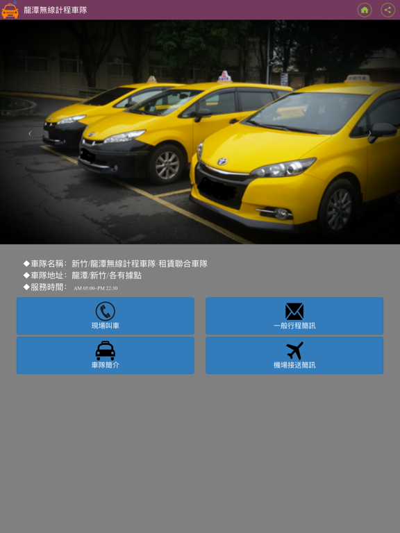 Screenshot #5 pour 龍潭無線計程車隊