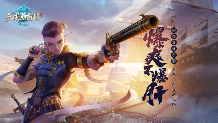 三国如龙传 screenshot-0