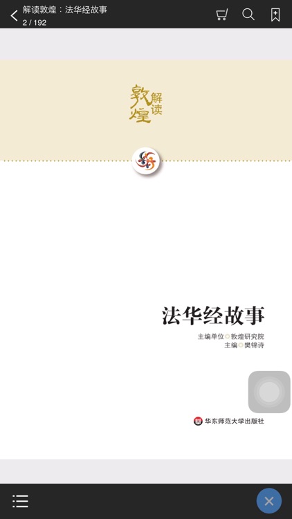 解读敦煌 screenshot-3