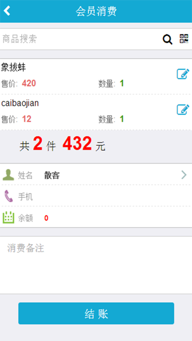 Screenshot #3 pour 美萍Web客户端