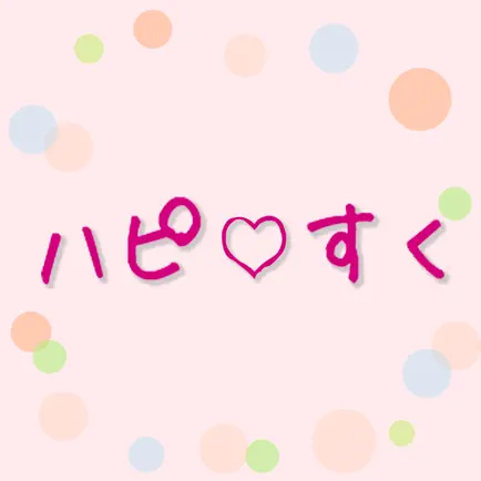 ハピすく Читы