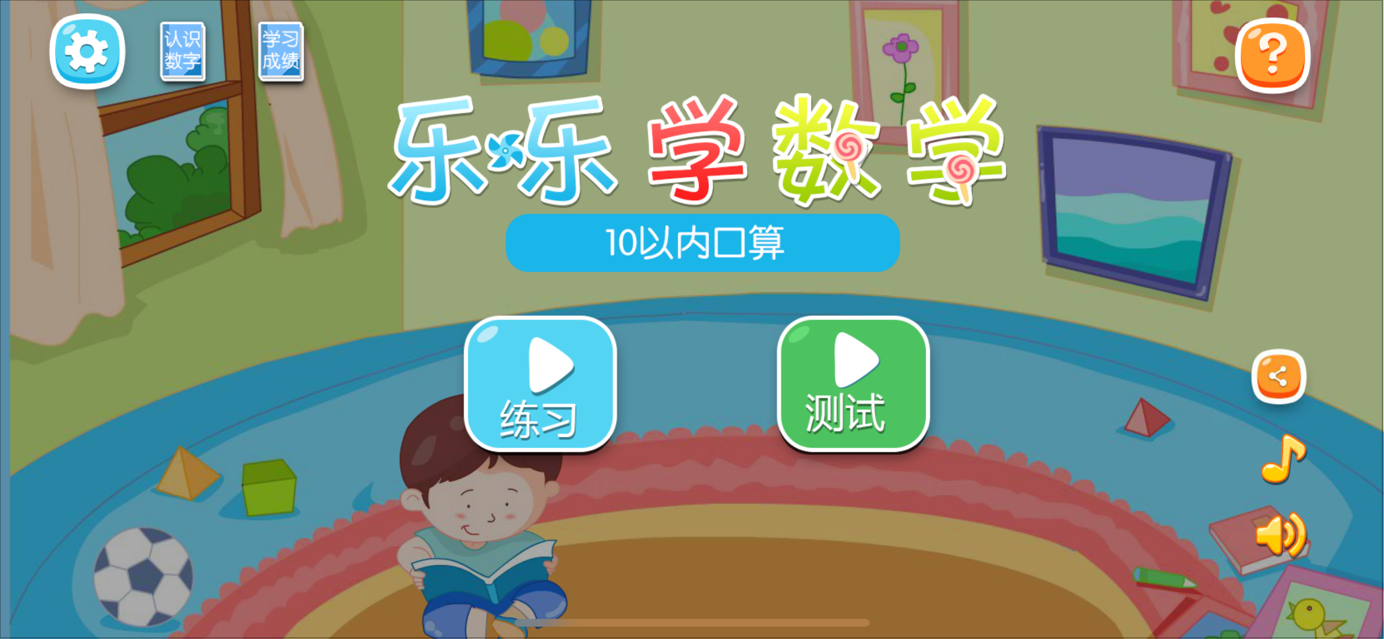 10以内加减法口算 -乐乐学数学系列