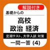 高校 政経 一問一答(4) 【国際社会】