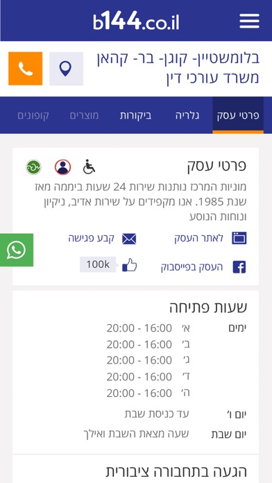 Bezeq b144 בזק Screenshot 3