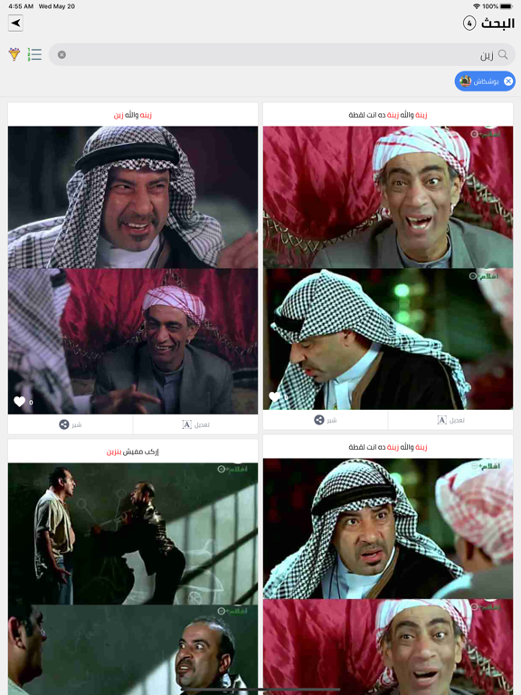 على وضعك - صانع كوميكس وميمز iPad screenshot 2 - Photo & Video app