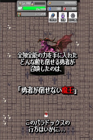 勇者のパラドックス screenshot 2