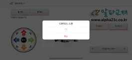 Game screenshot 알파교재 IoT (Alpha IoT) hack