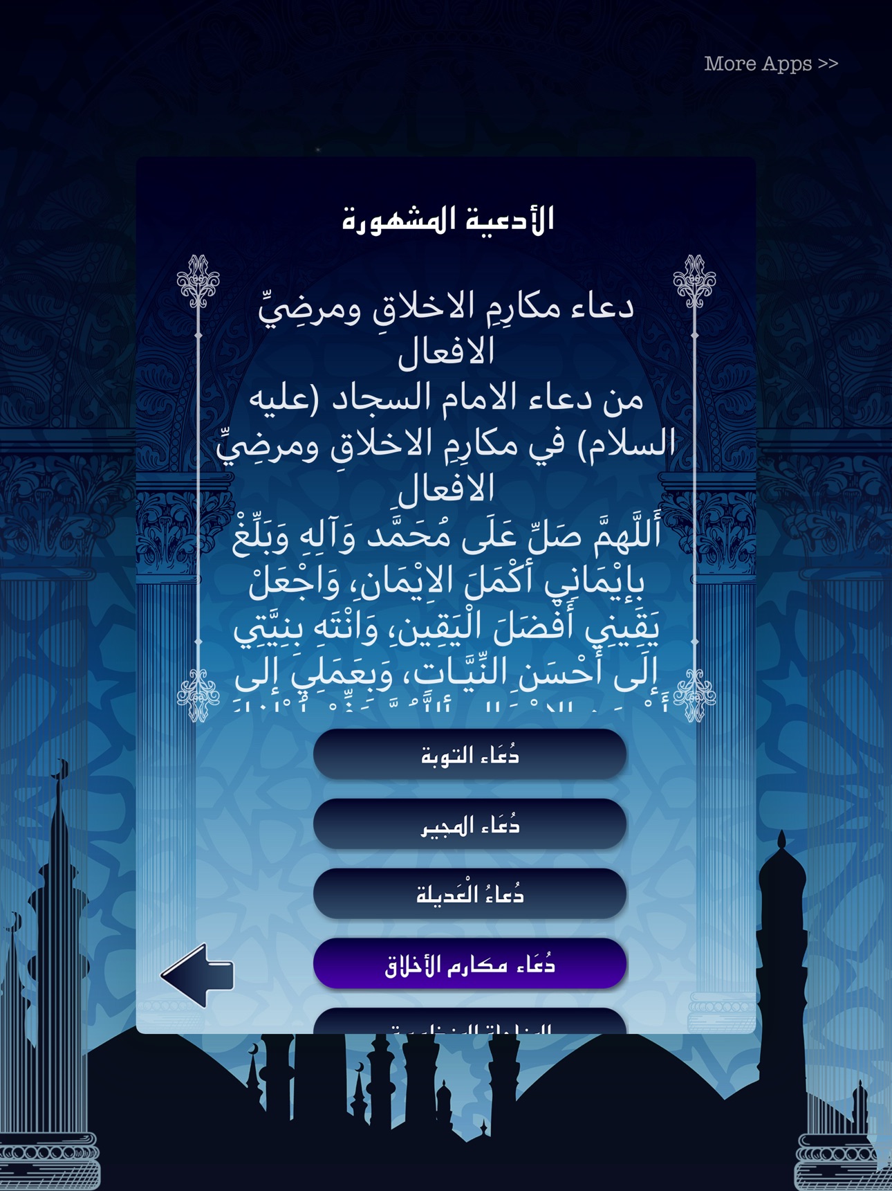 Screenshot 12 of أدعية مفاتيح الجنان