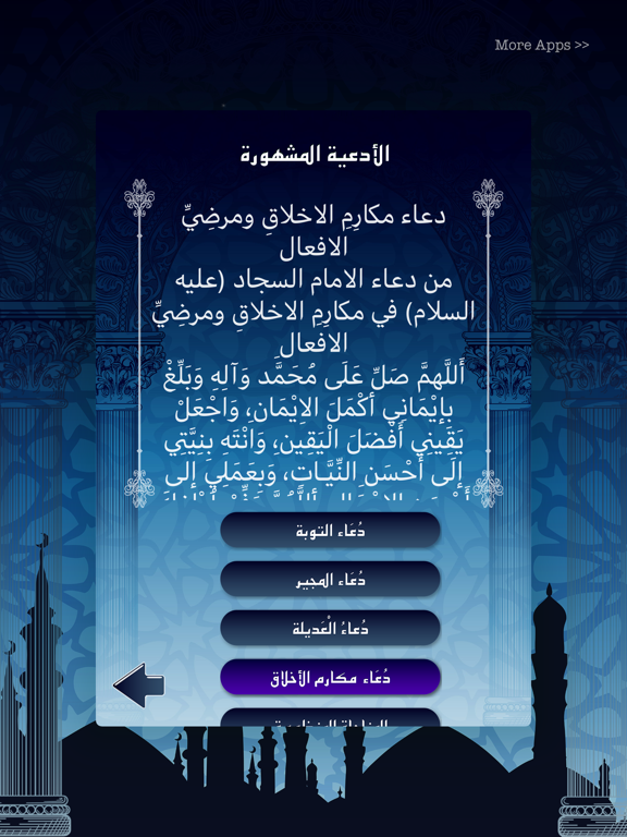 أدعية مفاتيح الجنان iPad screenshot 5 - Book app