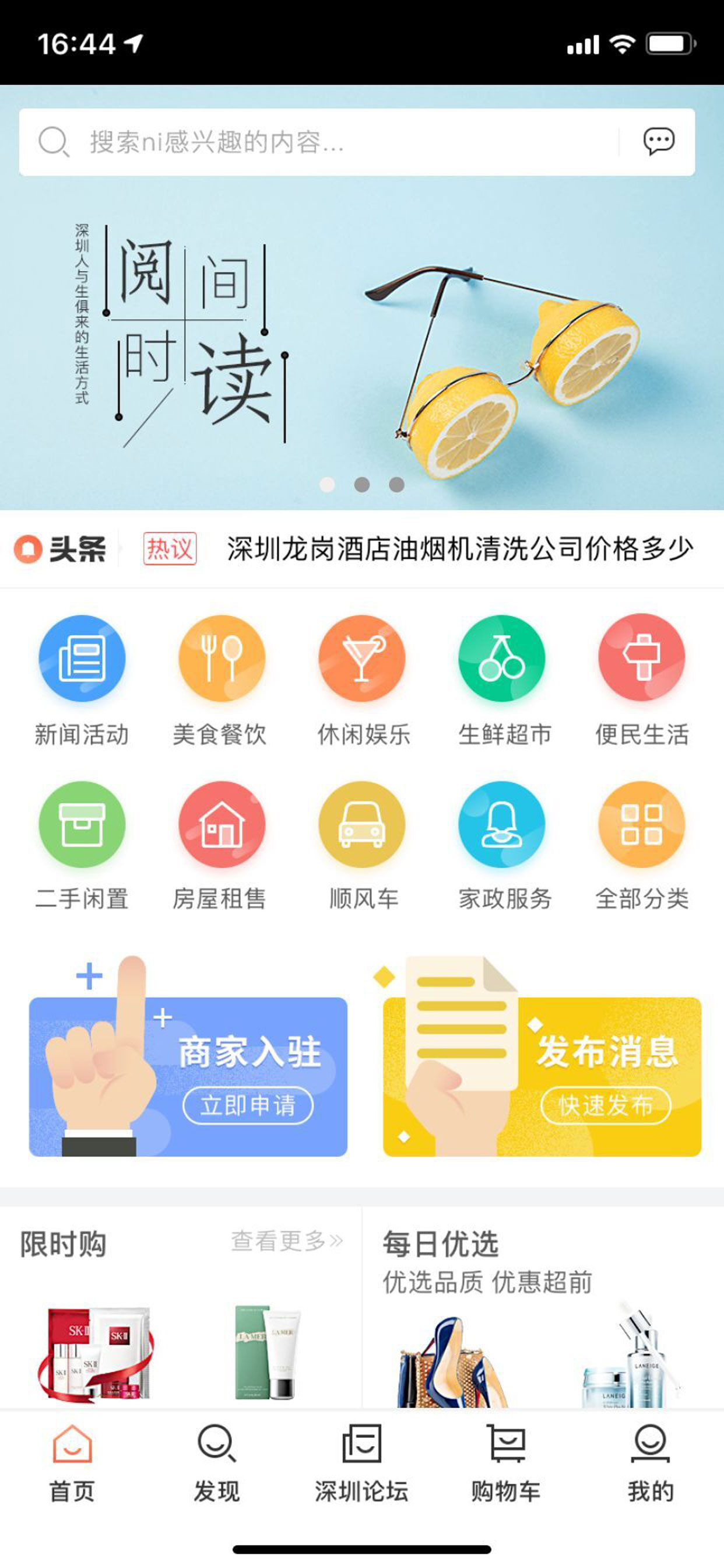 深圳生活通