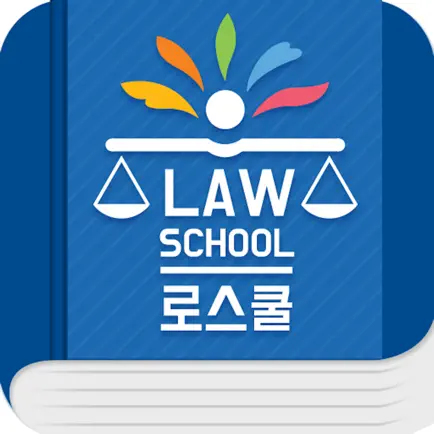 로스쿨 스마트 법전 (공법 편) Cheats