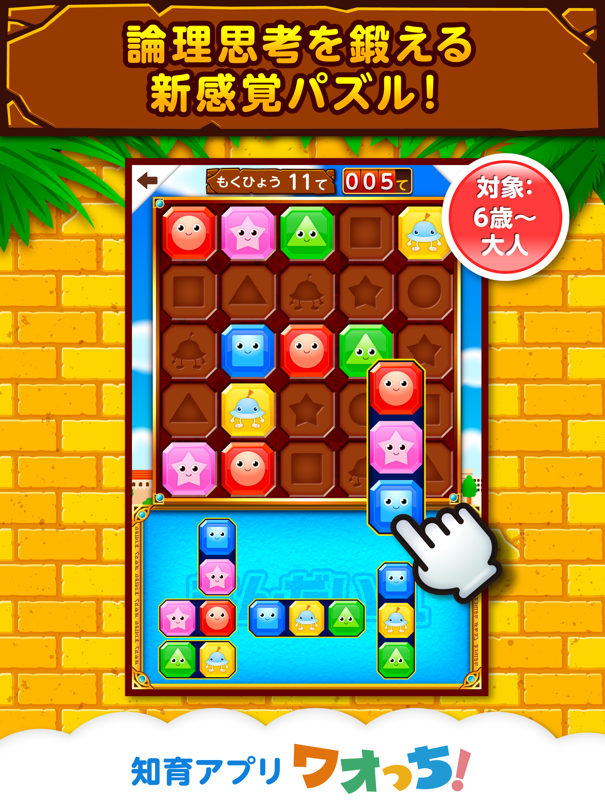 ワオっち！ビッツパズル