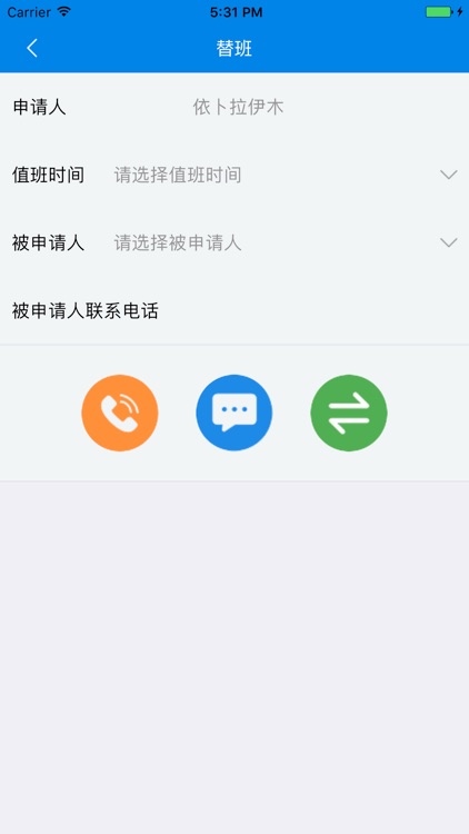 值班管理系统 screenshot-3