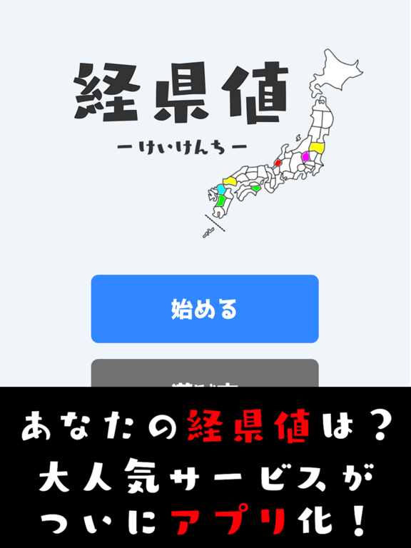 経県値 -けいけんち- 日本地図に色をつける旅の記録・旅行記のおすすめ画像2