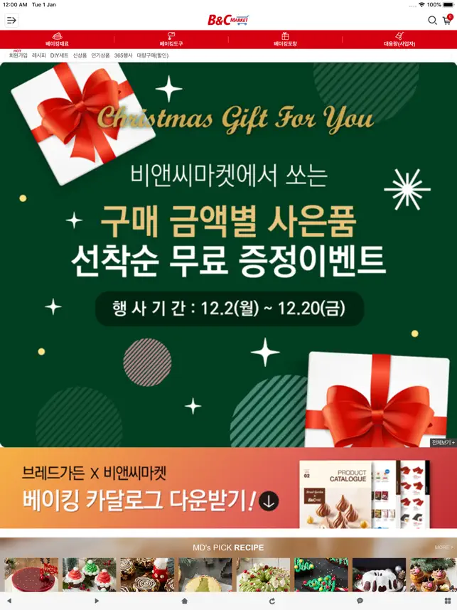 비앤씨마켓(브레드가든/이지베이킹)전체_1