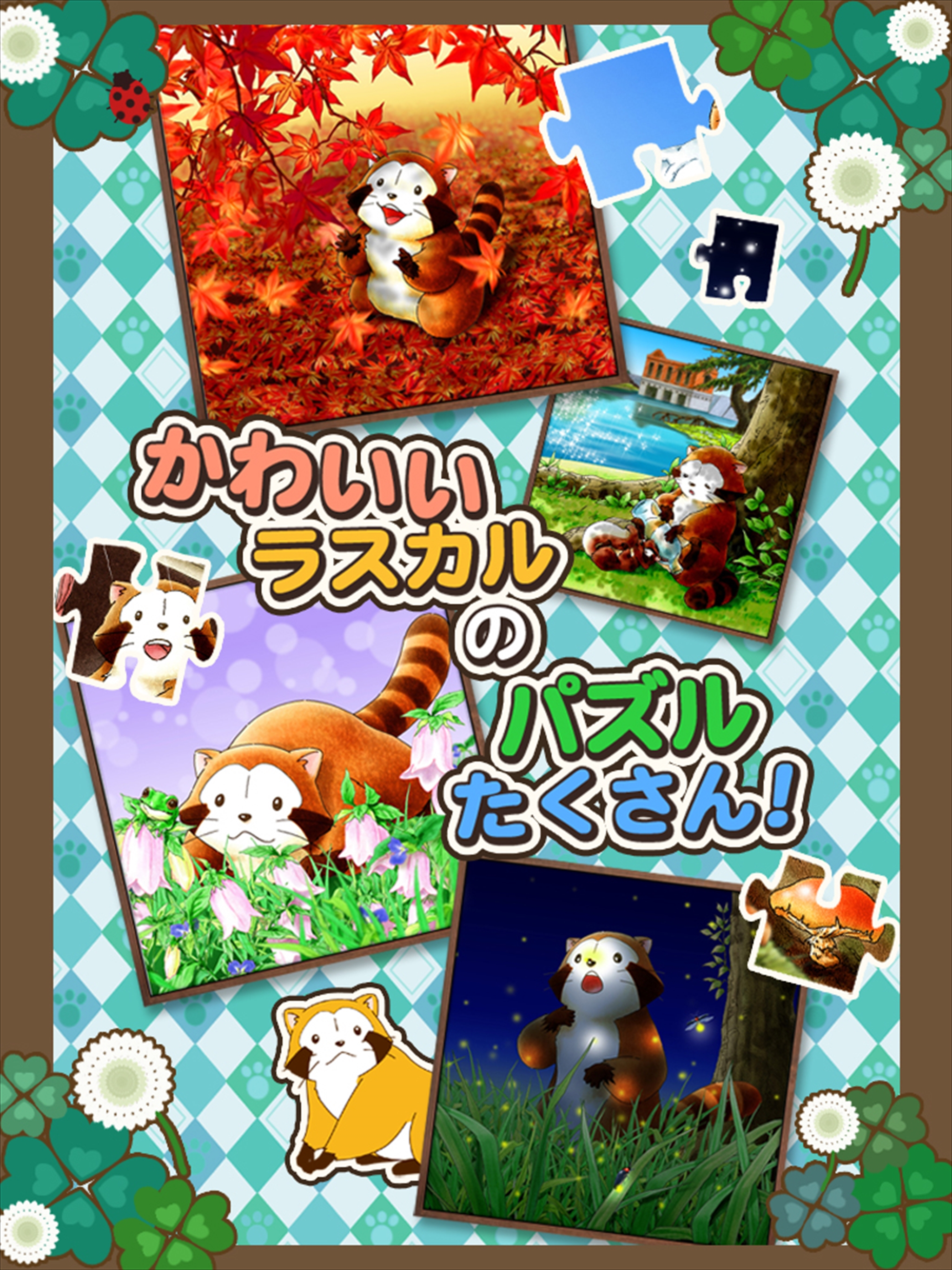 ジグソーパズル - あらいぐまラスカル｜世界名作劇場 screenshot 11