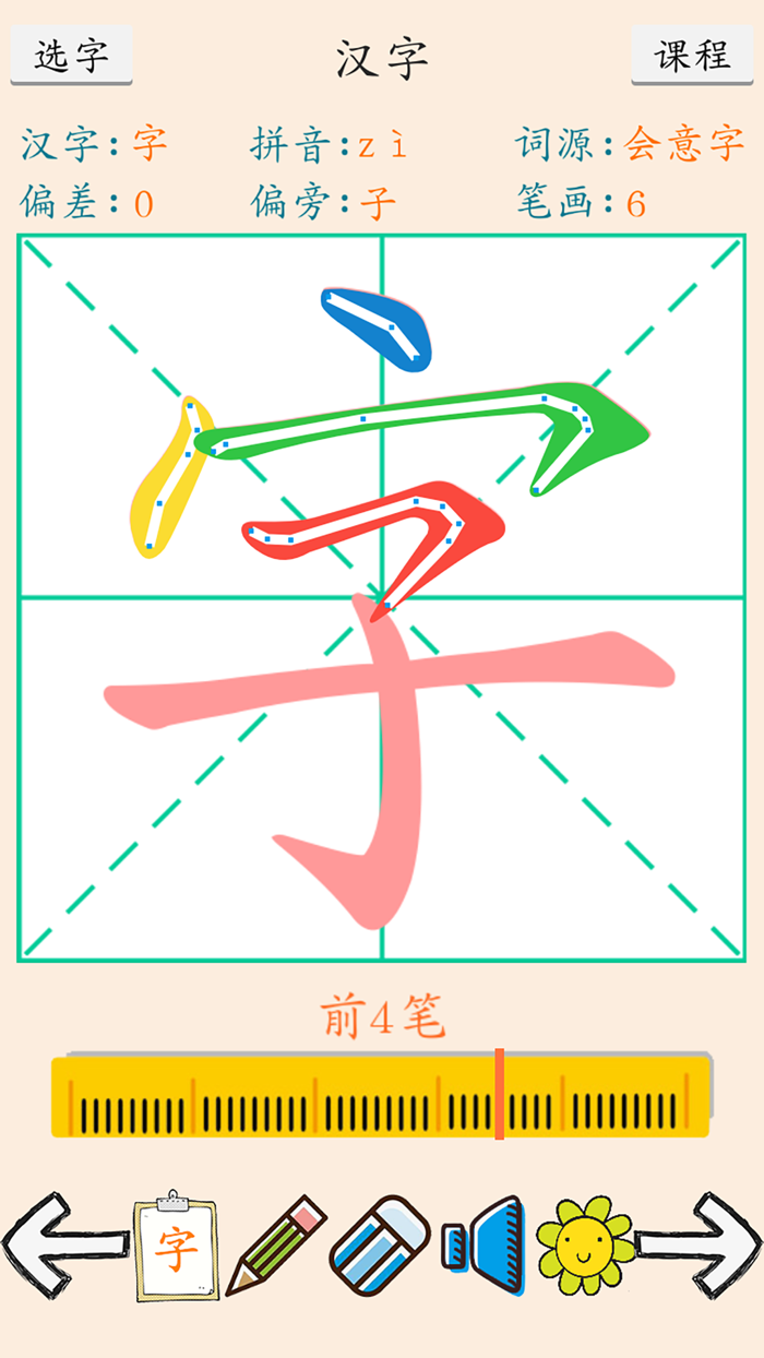 描红学汉字