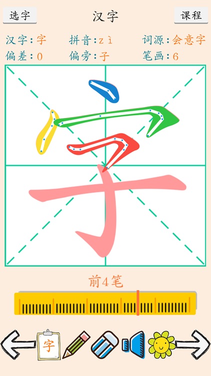 描红学汉字
