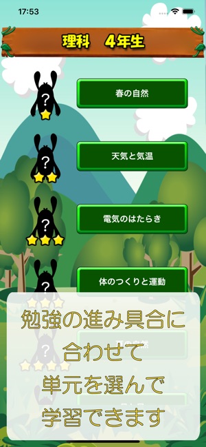 ビノバ 理科 小学４年生 On The App Store