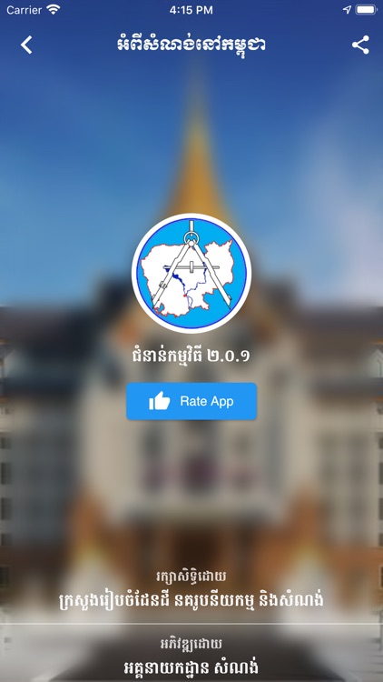 Cambodia Construction screenshot-9
