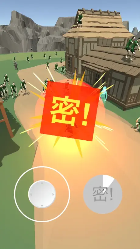 密！