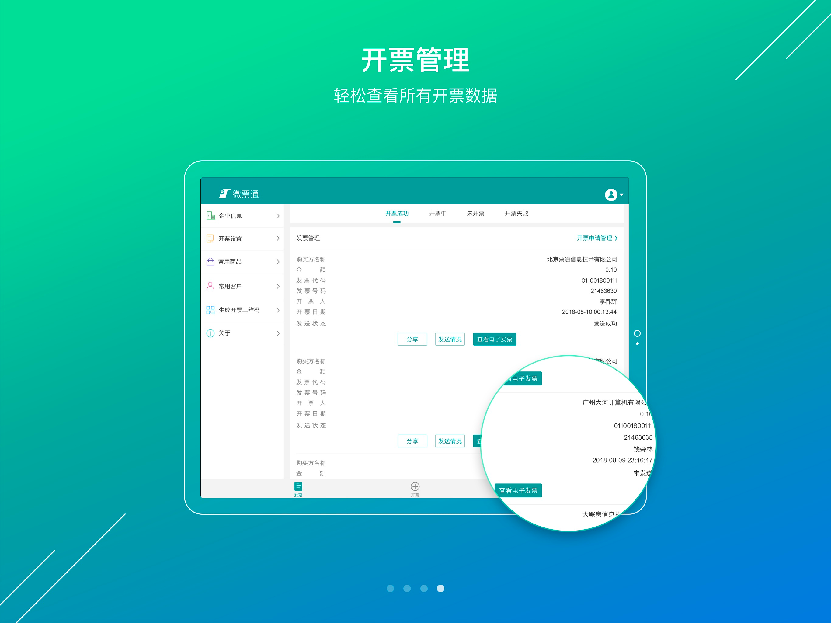 票通云