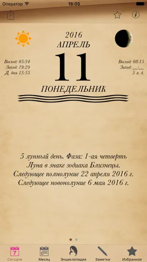 Captura de pantalla de Диета и дневник питания на год en iPhone 3