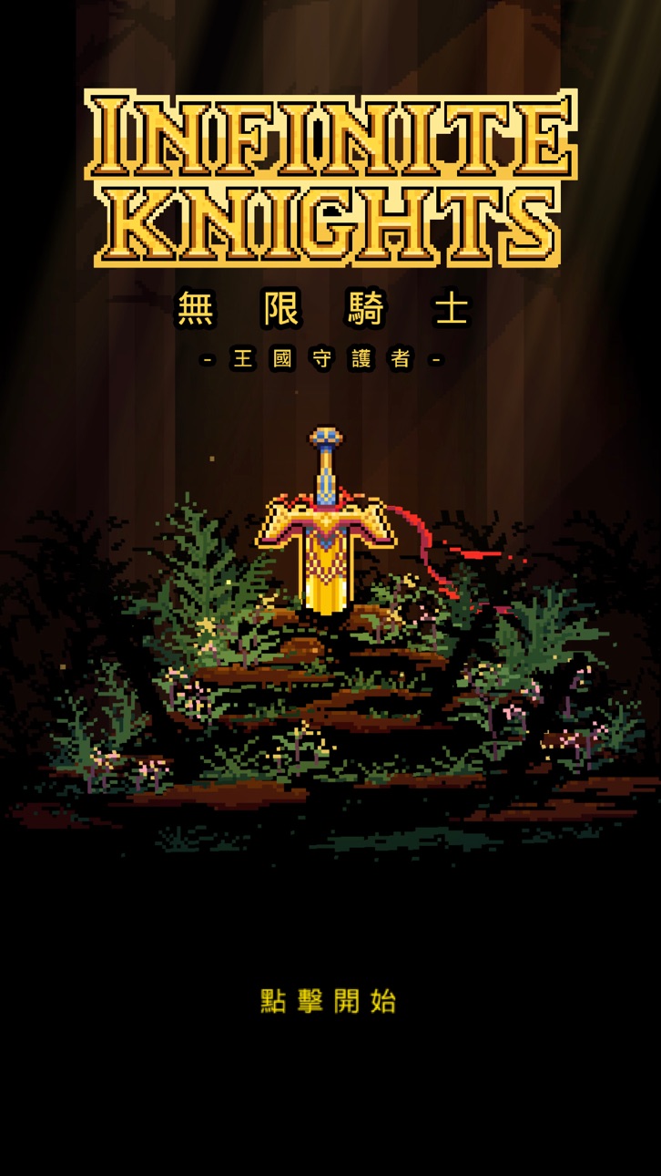 Infinite Knights - Free Hack screenshot 1 - iOS game interface