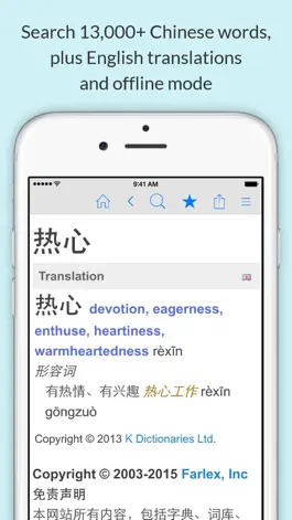 Game screenshot Chinese Dictionary by Farlex mod apk