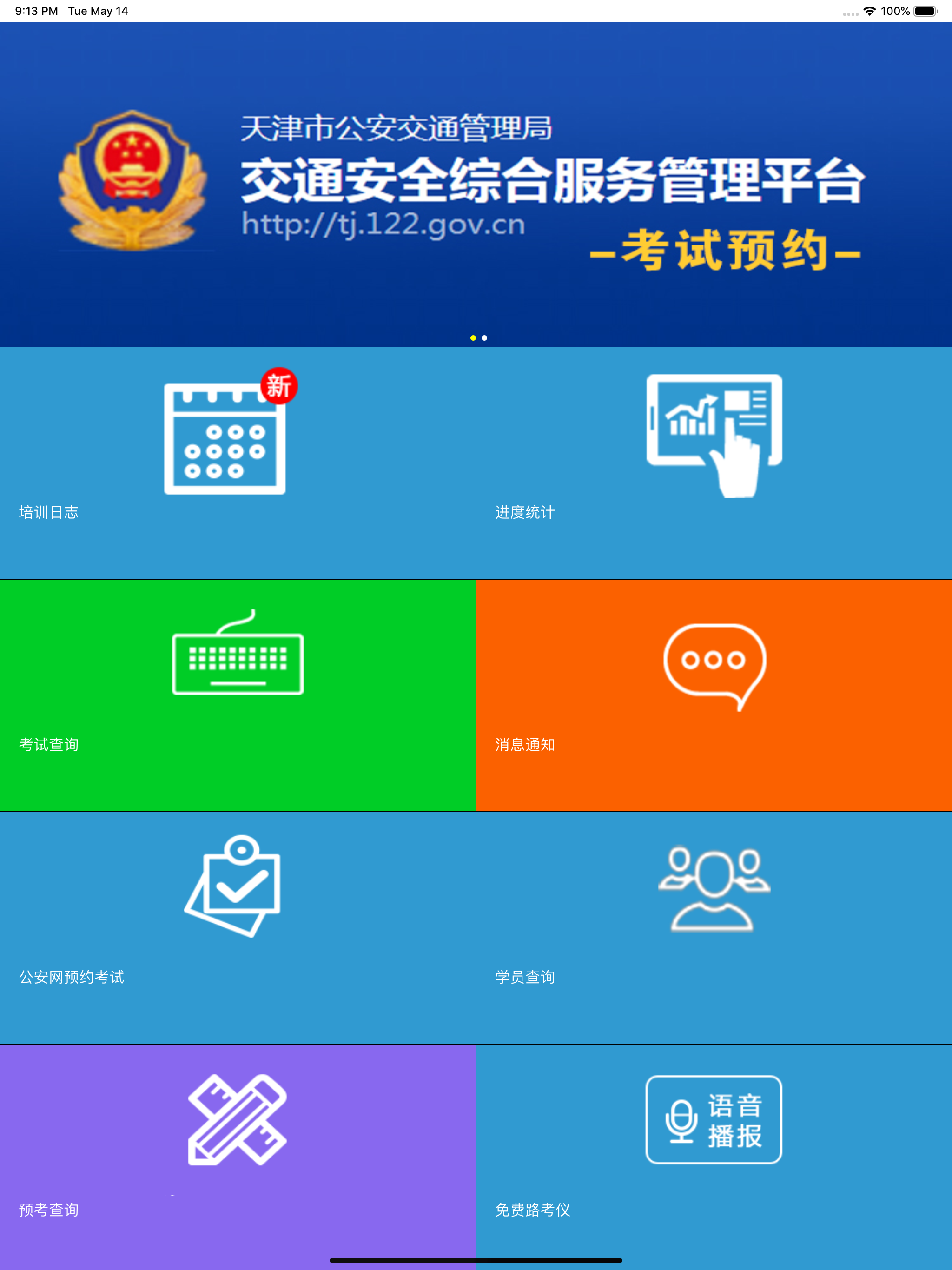 考拉驾考教练员版