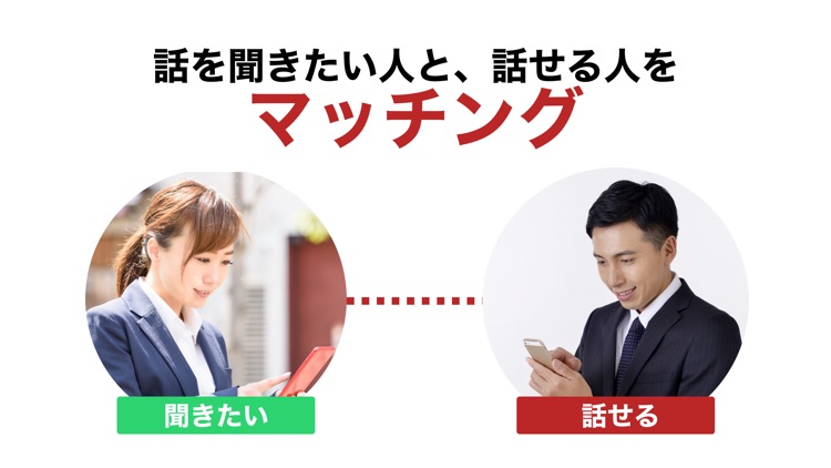 OBトーク転職 -社会人のためのOB訪問アプリ-