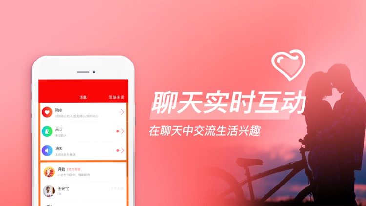 甜蜜恋情-一对一交友平台