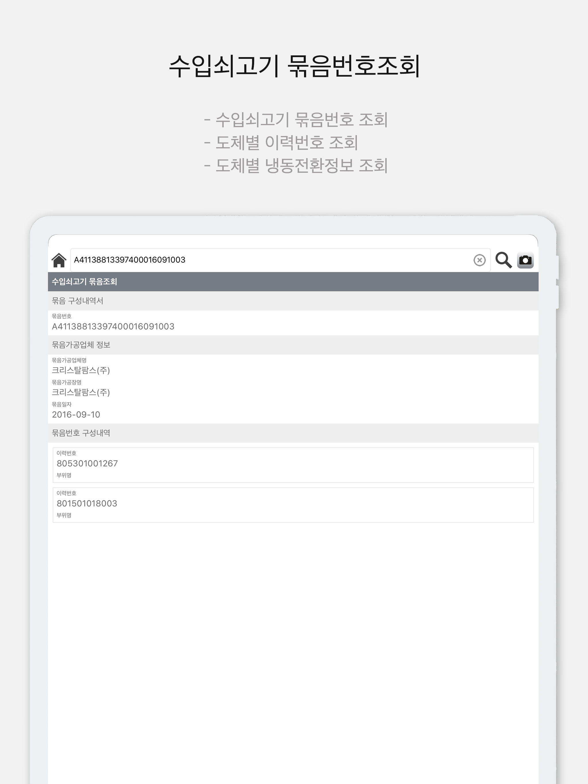축산물 이력조회 - 경락가격 및 이력조회/등급판정서조회