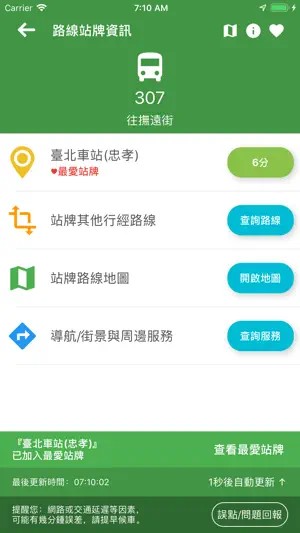 台灣搭公車 screenshot 4
