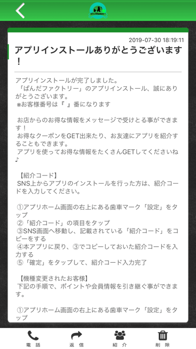 ぱんだファクトリー screenshot 2