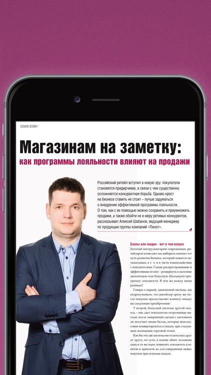 Журнал Retail&Loyalty screenshot-3