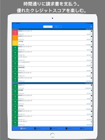 請求書のオーガナイザーと通知のおすすめ画像1