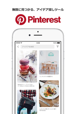 Pinterest – おしゃれな画像や写真を検索のおすすめ画像5