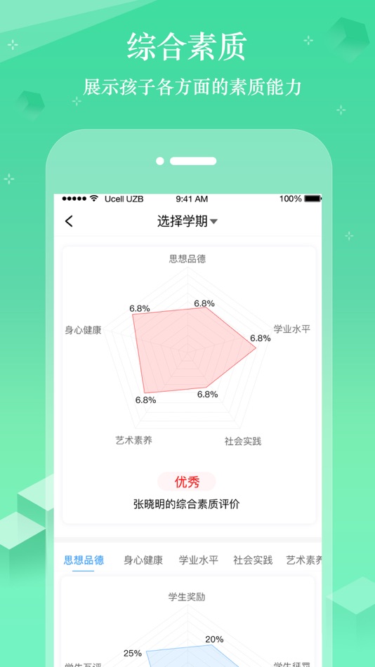 #5. 智教星 (iOS) 由: 重庆苞谷豆科技有限公司